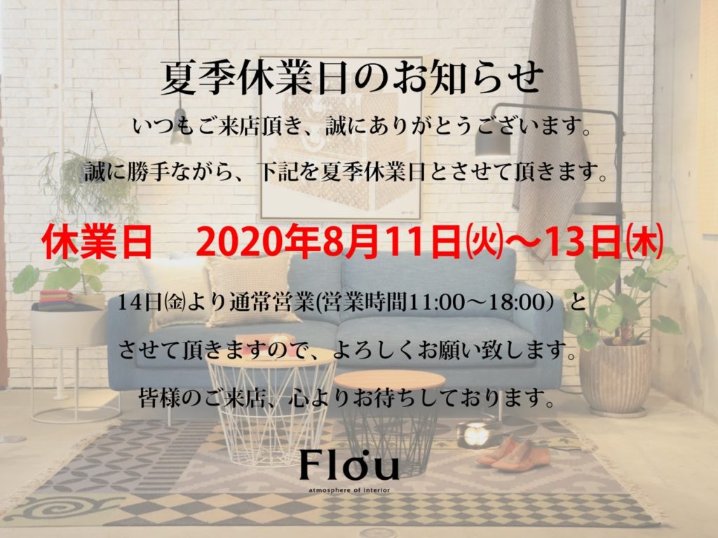 夏季休業日のお知らせ